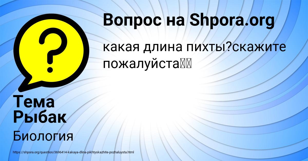 Картинка с текстом вопроса от пользователя Тема Рыбак
