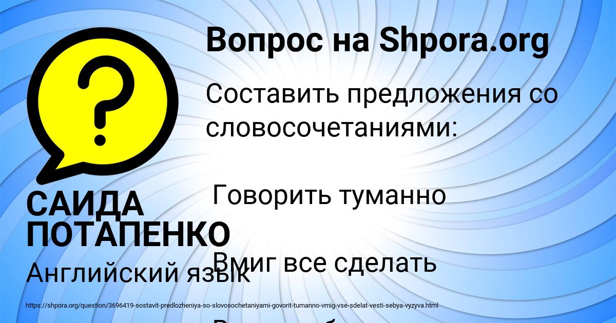 Картинка с текстом вопроса от пользователя САИДА ПОТАПЕНКО