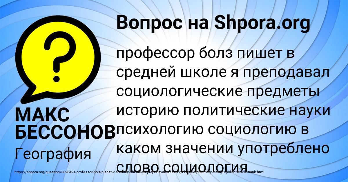 Картинка с текстом вопроса от пользователя МАКС БЕССОНОВ