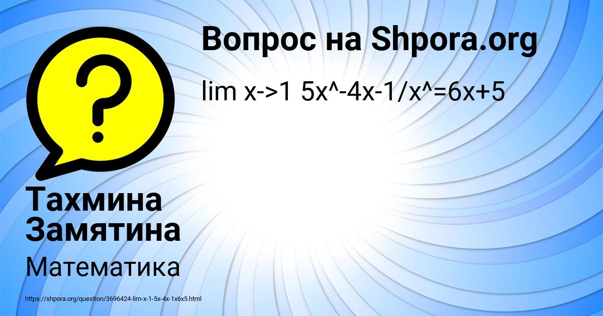 Картинка с текстом вопроса от пользователя Тахмина Замятина