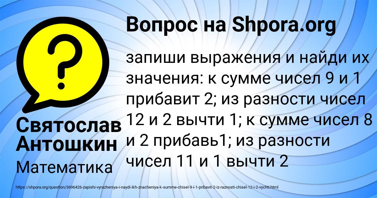 Картинка с текстом вопроса от пользователя Святослав Антошкин