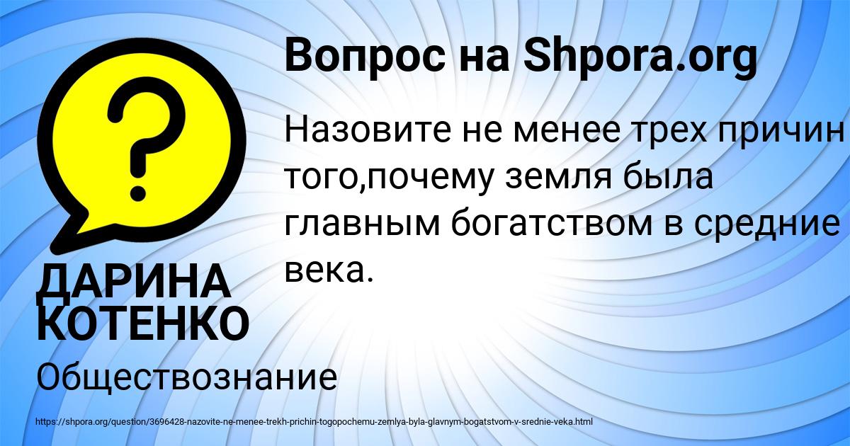 Картинка с текстом вопроса от пользователя ДАРИНА КОТЕНКО
