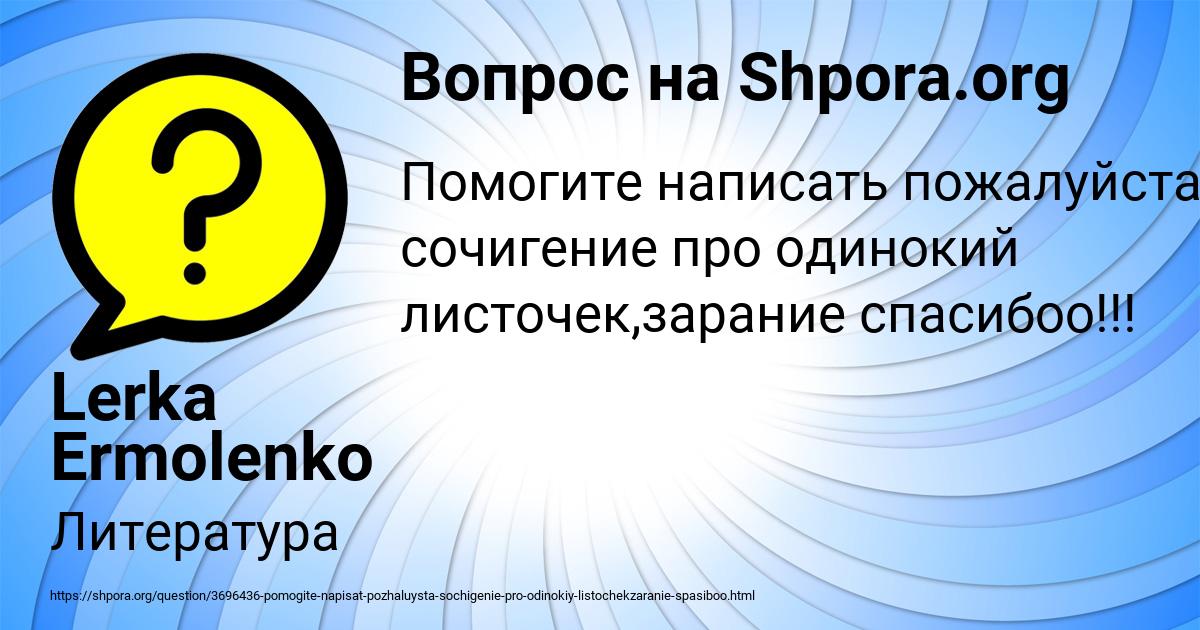 Картинка с текстом вопроса от пользователя Lerka Ermolenko