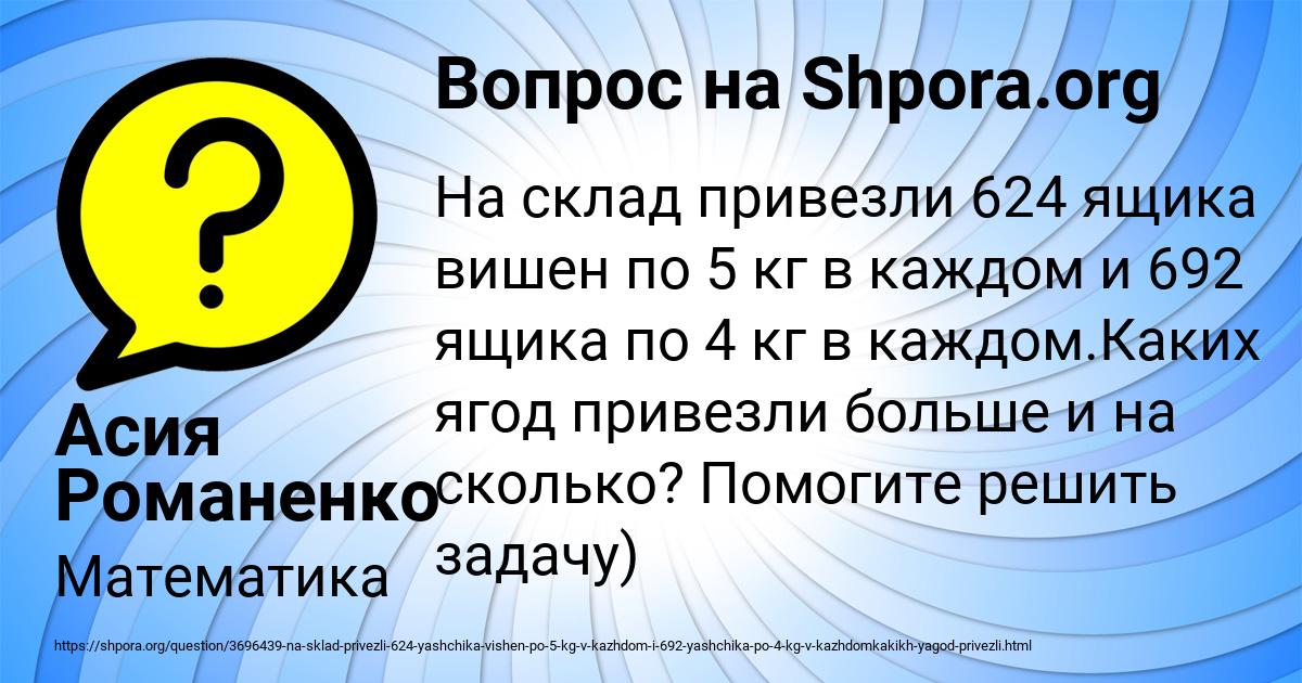 Картинка с текстом вопроса от пользователя Асия Романенко