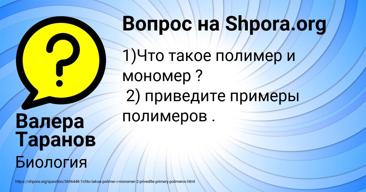Картинка с текстом вопроса от пользователя Валера Таранов