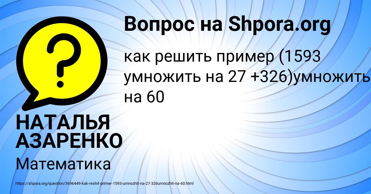 Картинка с текстом вопроса от пользователя НАТАЛЬЯ АЗАРЕНКО