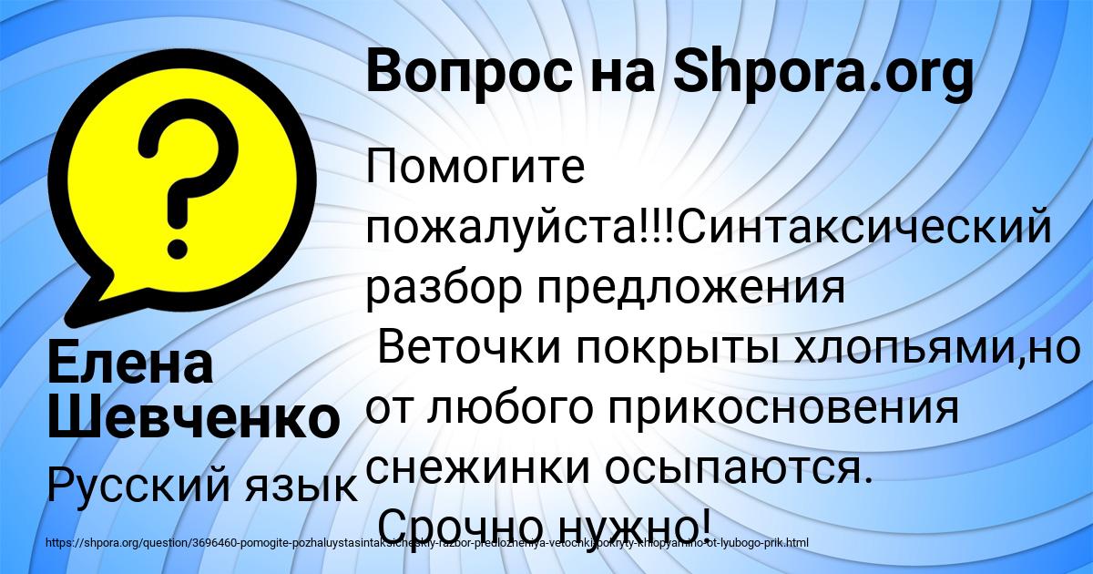 Картинка с текстом вопроса от пользователя Елена Шевченко