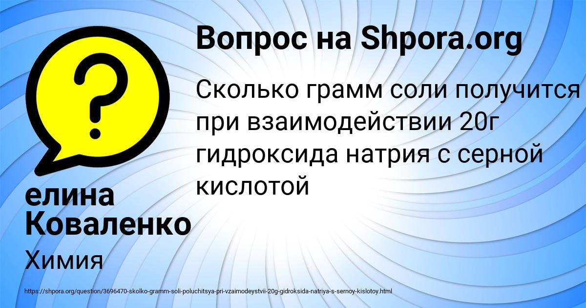 Картинка с текстом вопроса от пользователя елина Коваленко