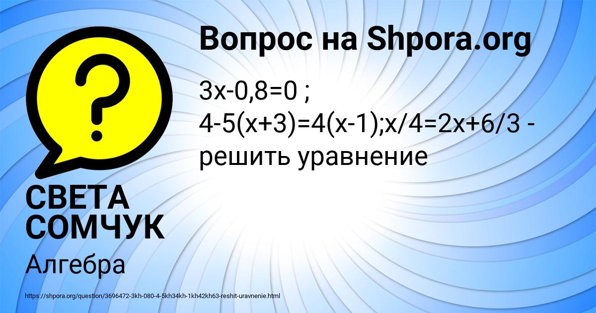 Картинка с текстом вопроса от пользователя СВЕТА СОМЧУК