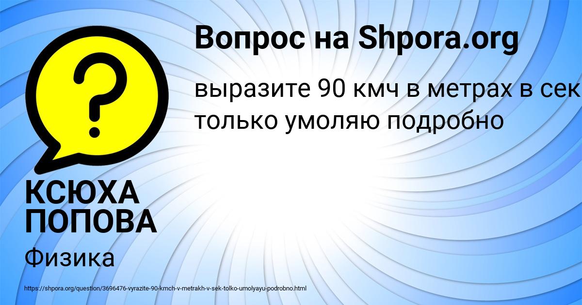 Картинка с текстом вопроса от пользователя КСЮХА ПОПОВА