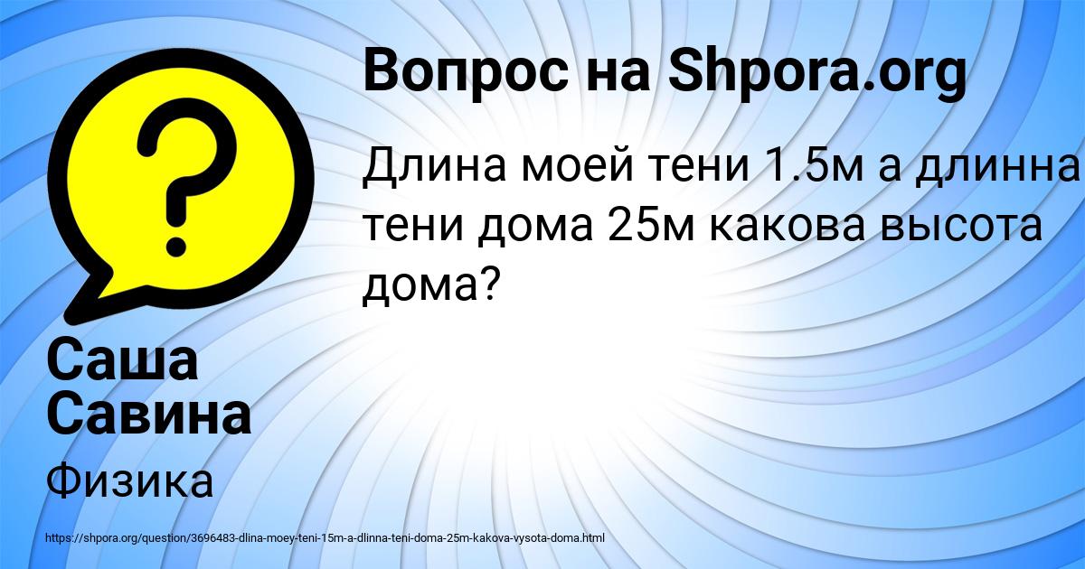 Картинка с текстом вопроса от пользователя Саша Савина