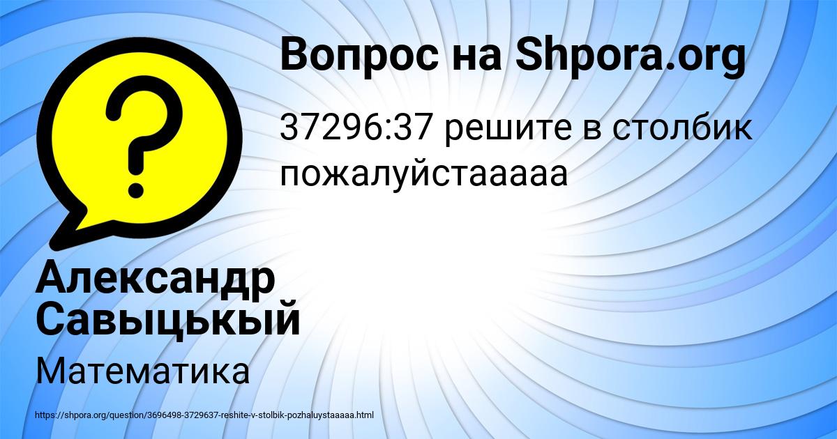 Картинка с текстом вопроса от пользователя Александр Савыцькый