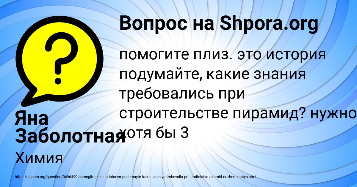 Картинка с текстом вопроса от пользователя Яна Заболотная