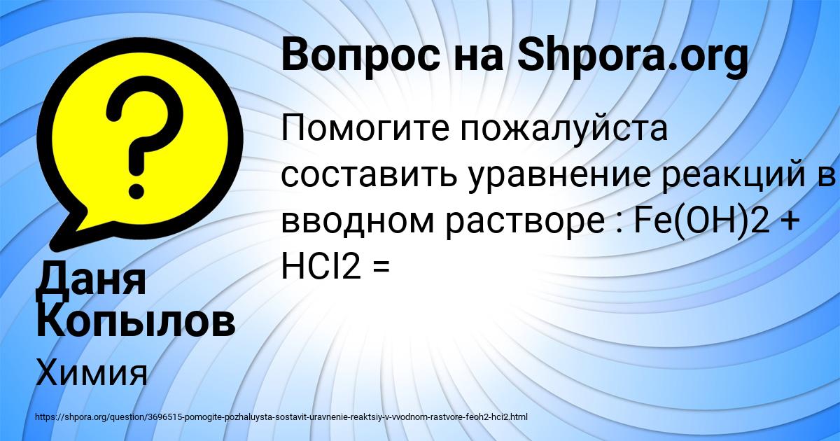 Картинка с текстом вопроса от пользователя Даня Копылов