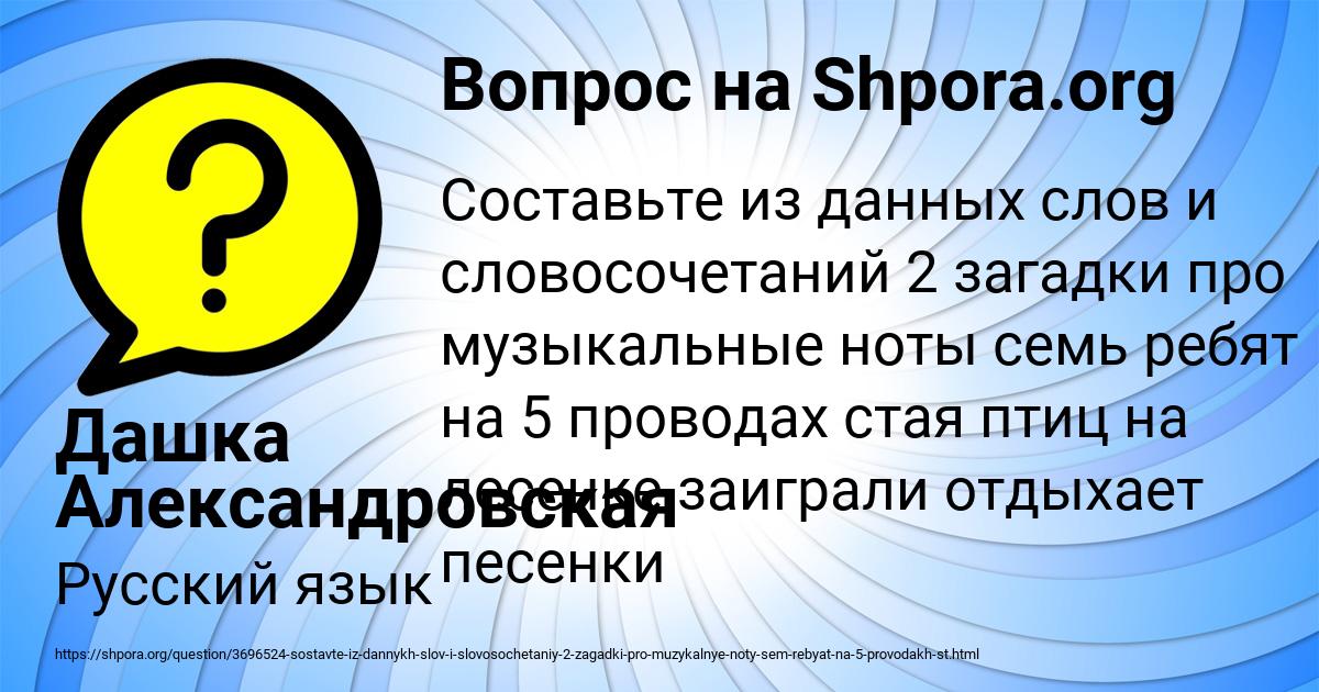 Картинка с текстом вопроса от пользователя Дашка Александровская