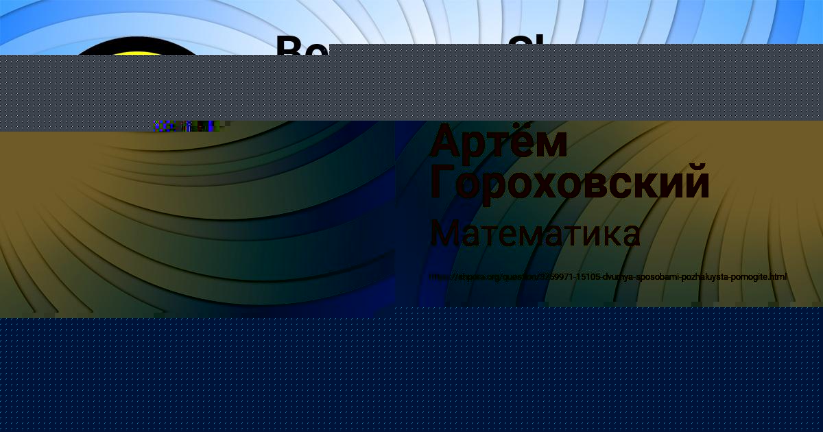 Картинка с текстом вопроса от пользователя Маша Ляшко