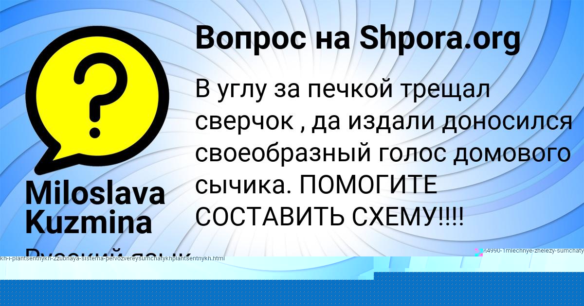 Картинка с текстом вопроса от пользователя Miloslava Kuzmina