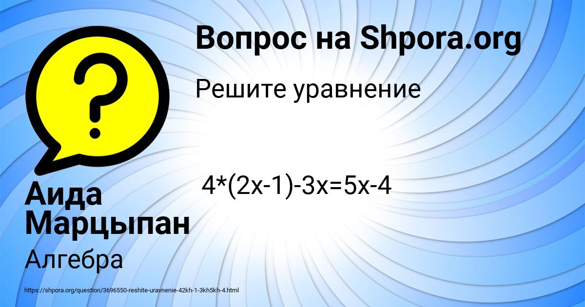 Картинка с текстом вопроса от пользователя Аида Марцыпан
