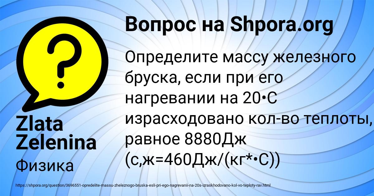 Картинка с текстом вопроса от пользователя Zlata Zelenina