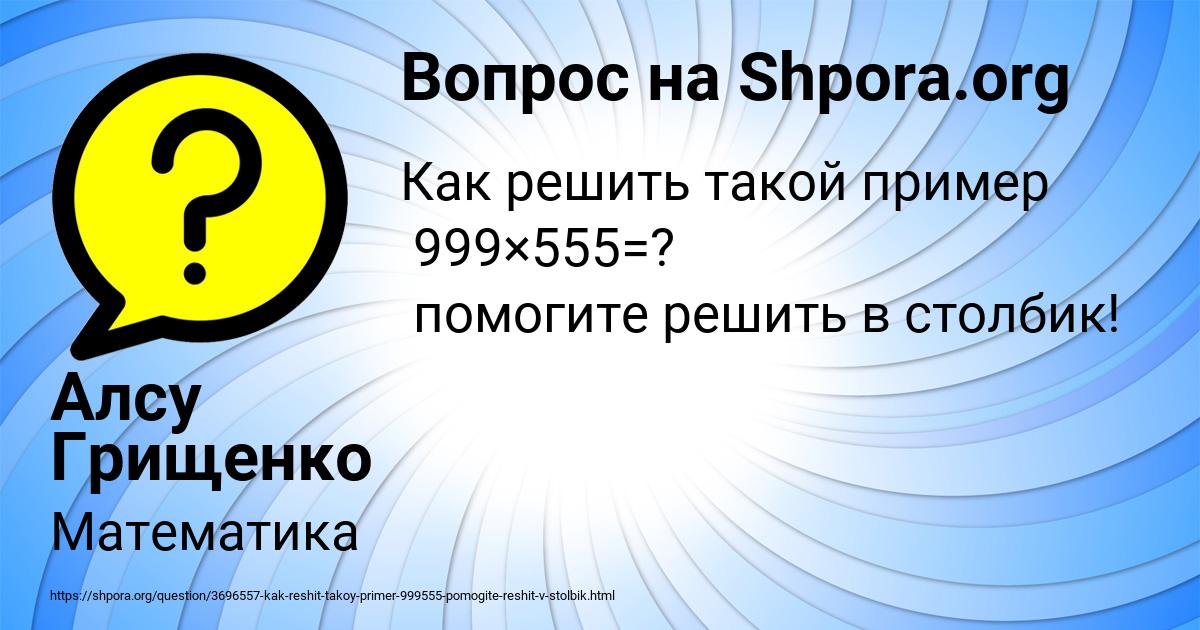 Картинка с текстом вопроса от пользователя Алсу Грищенко