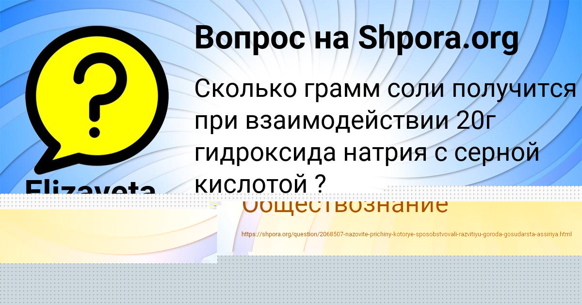 Картинка с текстом вопроса от пользователя Elizaveta Voloschuk