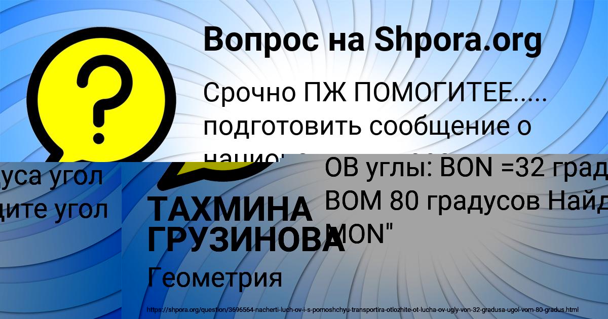 Картинка с текстом вопроса от пользователя ТАХМИНА ГРУЗИНОВА