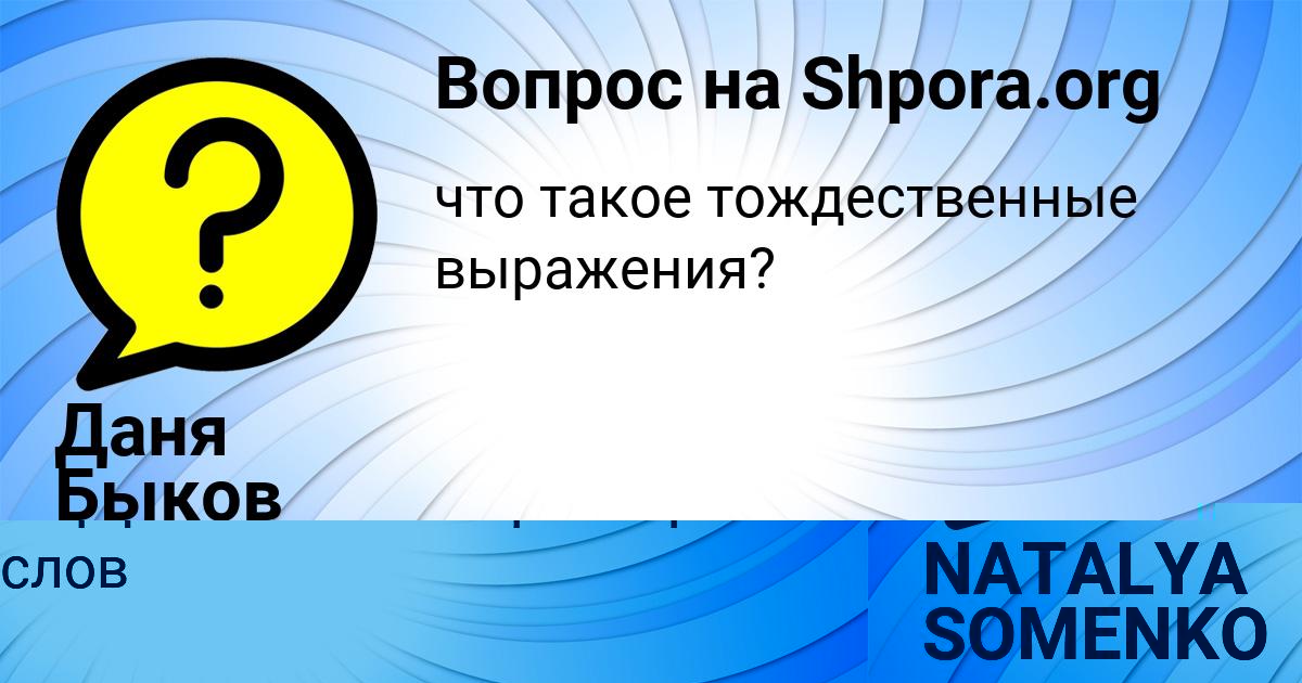 Картинка с текстом вопроса от пользователя NATALYA SOMENKO