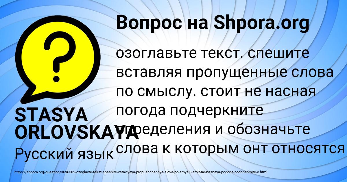 Картинка с текстом вопроса от пользователя STASYA ORLOVSKAYA