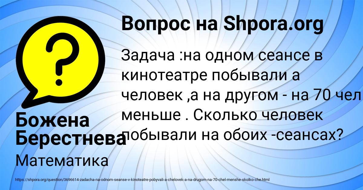 Картинка с текстом вопроса от пользователя Божена Берестнева