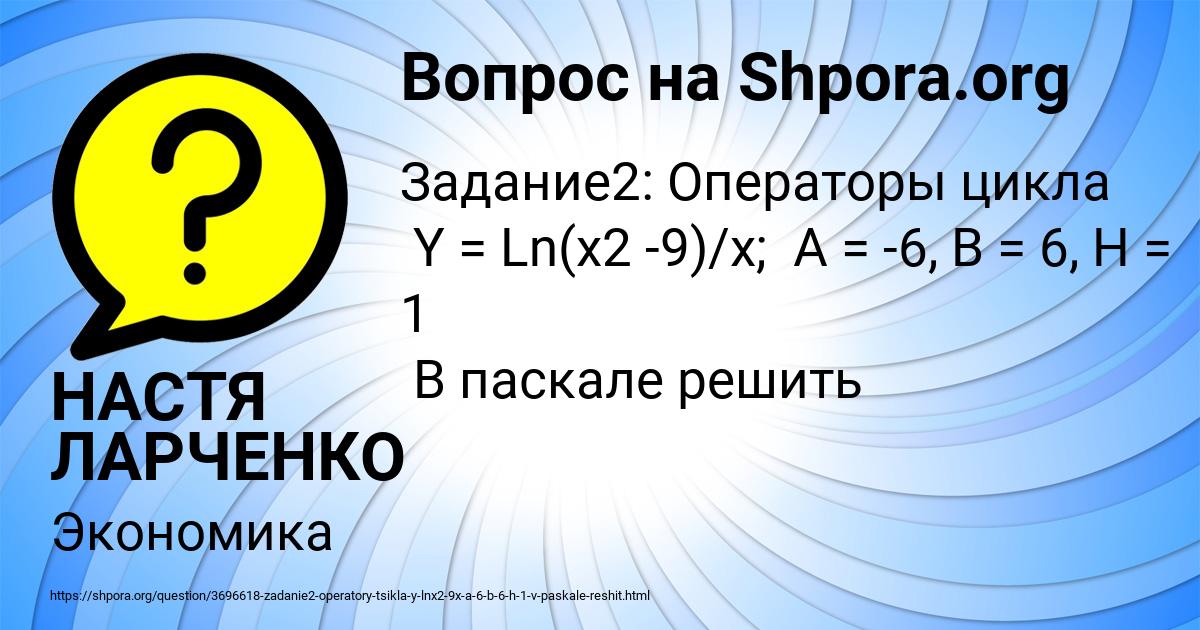 Картинка с текстом вопроса от пользователя НАСТЯ ЛАРЧЕНКО
