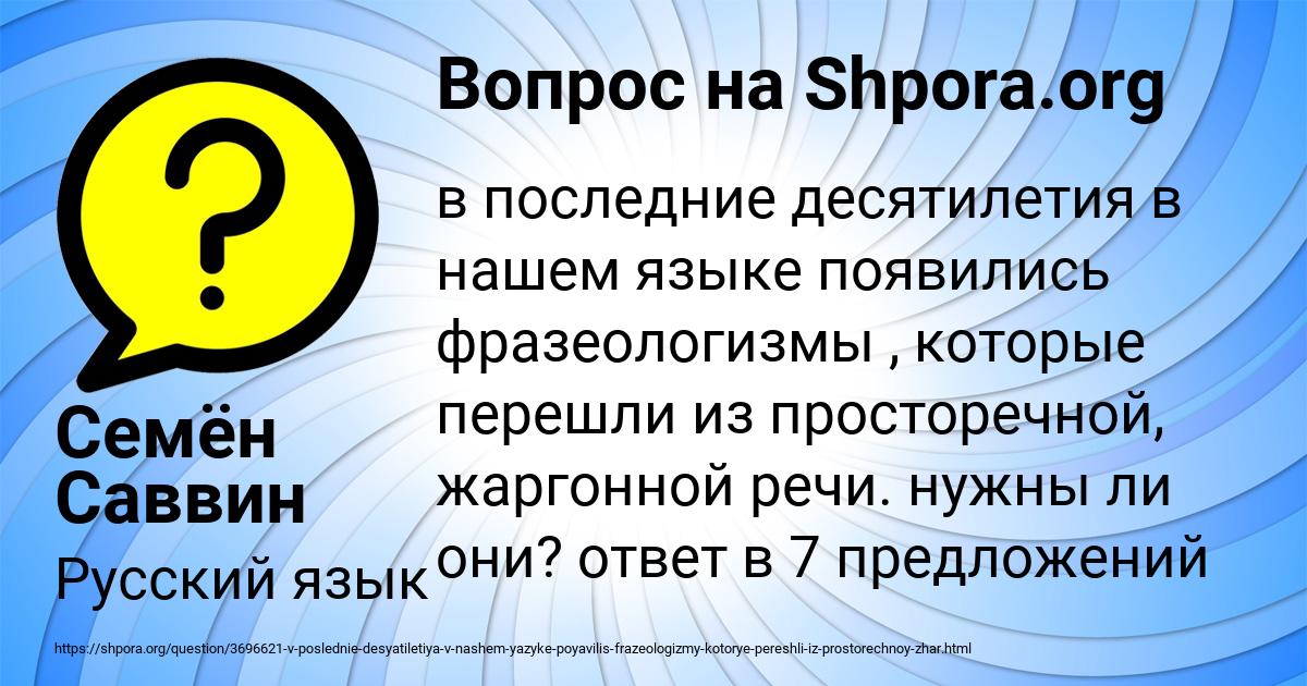 Картинка с текстом вопроса от пользователя Семён Саввин