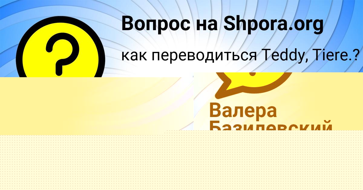 Картинка с текстом вопроса от пользователя Демид Портнов