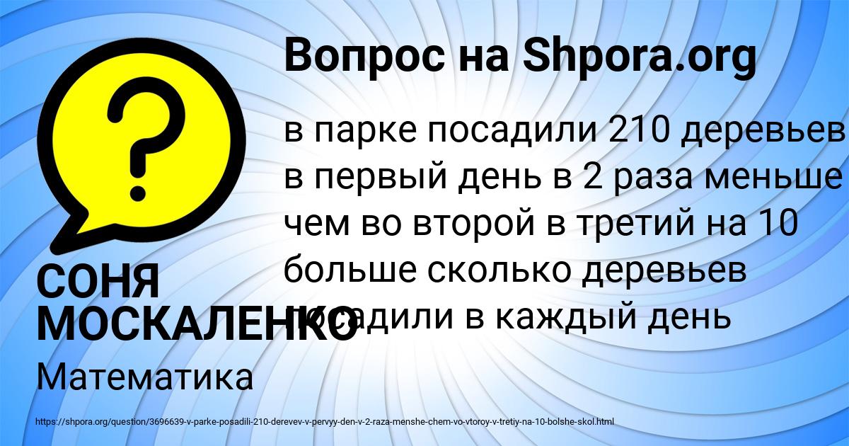 Картинка с текстом вопроса от пользователя СОНЯ МОСКАЛЕНКО