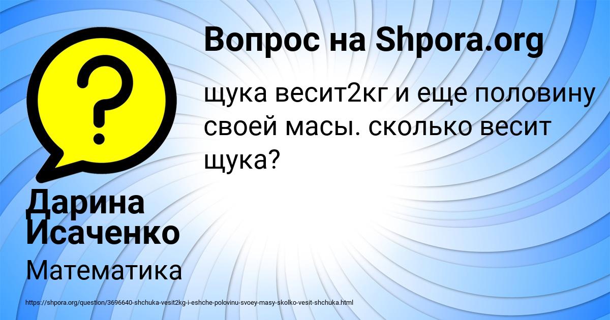 Картинка с текстом вопроса от пользователя Дарина Исаченко