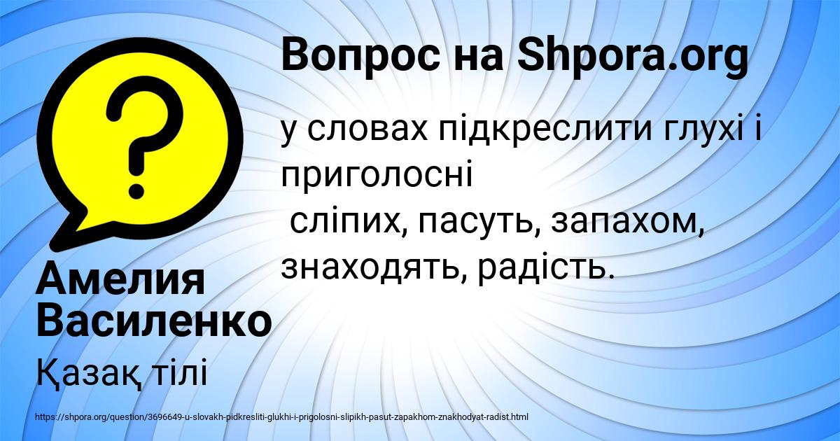 Картинка с текстом вопроса от пользователя Амелия Василенко