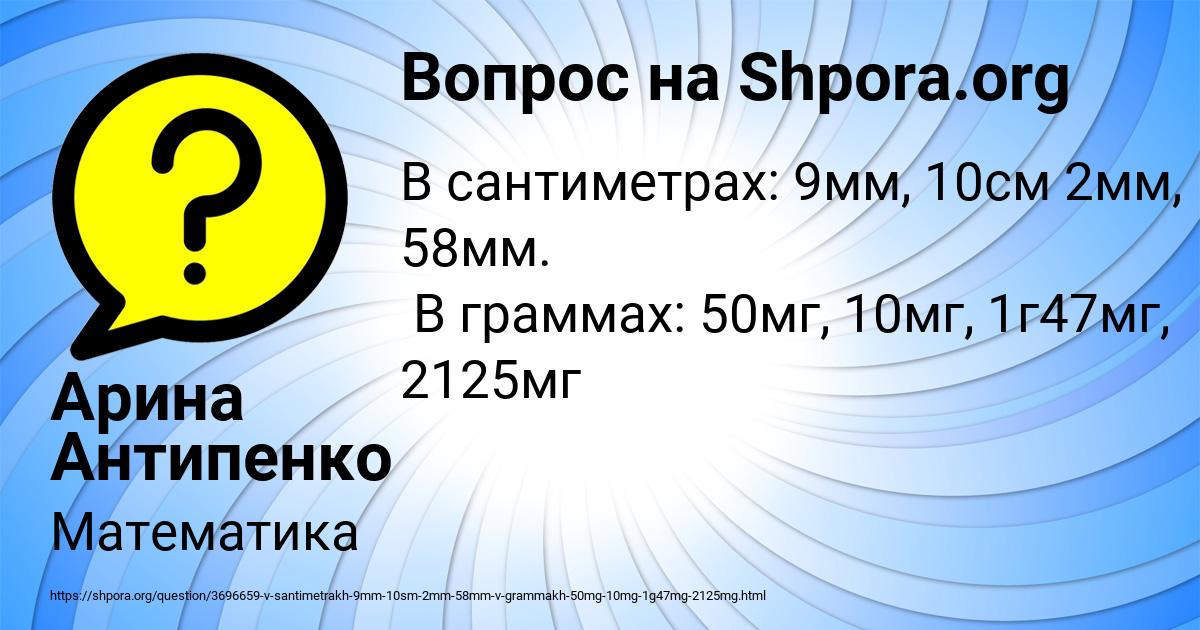 Картинка с текстом вопроса от пользователя Арина Антипенко