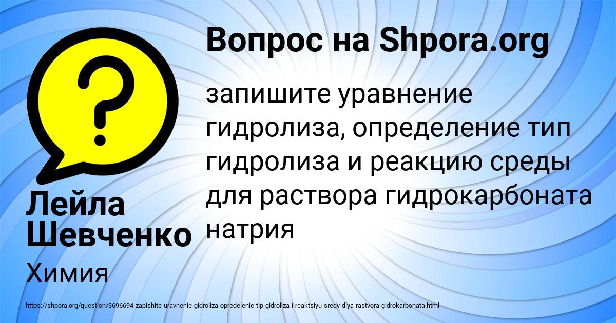 Картинка с текстом вопроса от пользователя Лейла Шевченко