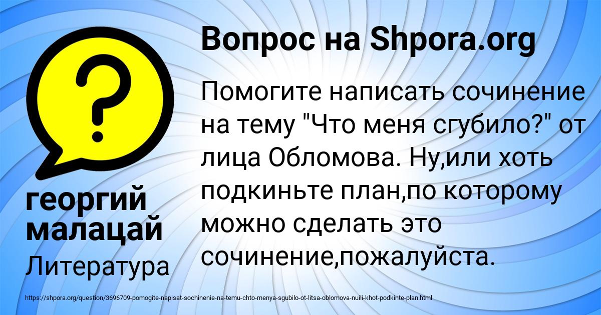 Картинка с текстом вопроса от пользователя георгий малацай