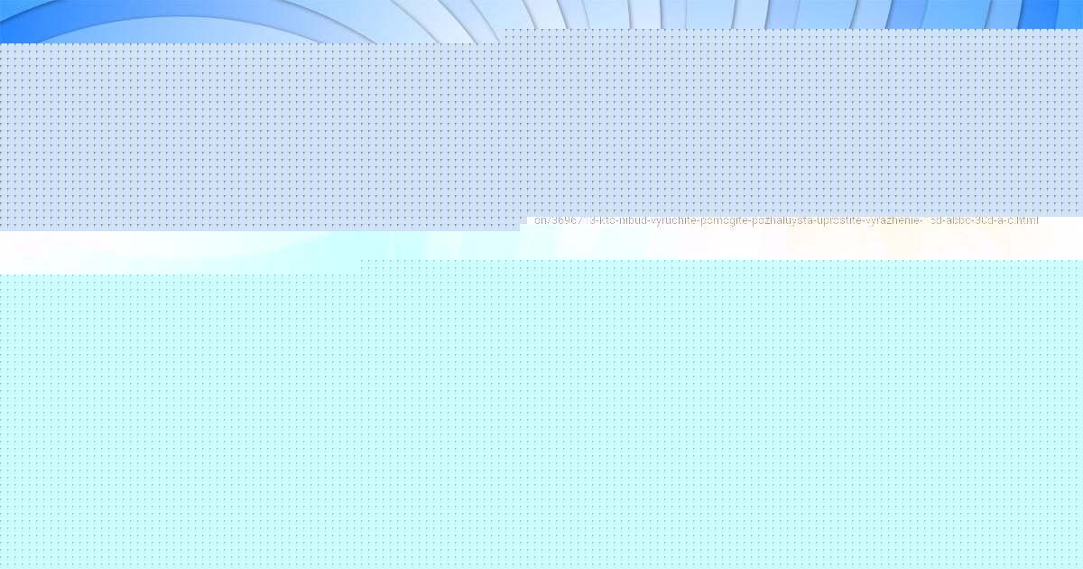 Картинка с текстом вопроса от пользователя ТОЛИК КОШЕЛЕВ