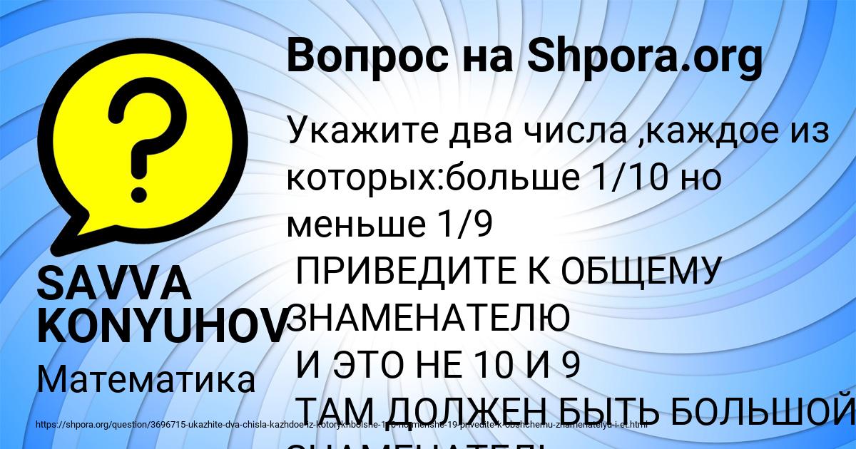 Картинка с текстом вопроса от пользователя SAVVA KONYUHOV