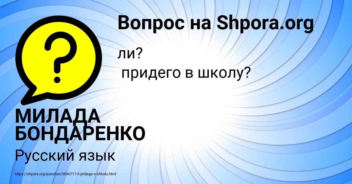 Картинка с текстом вопроса от пользователя МИЛАДА БОНДАРЕНКО