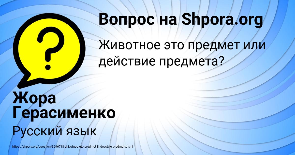 Картинка с текстом вопроса от пользователя Жора Герасименко