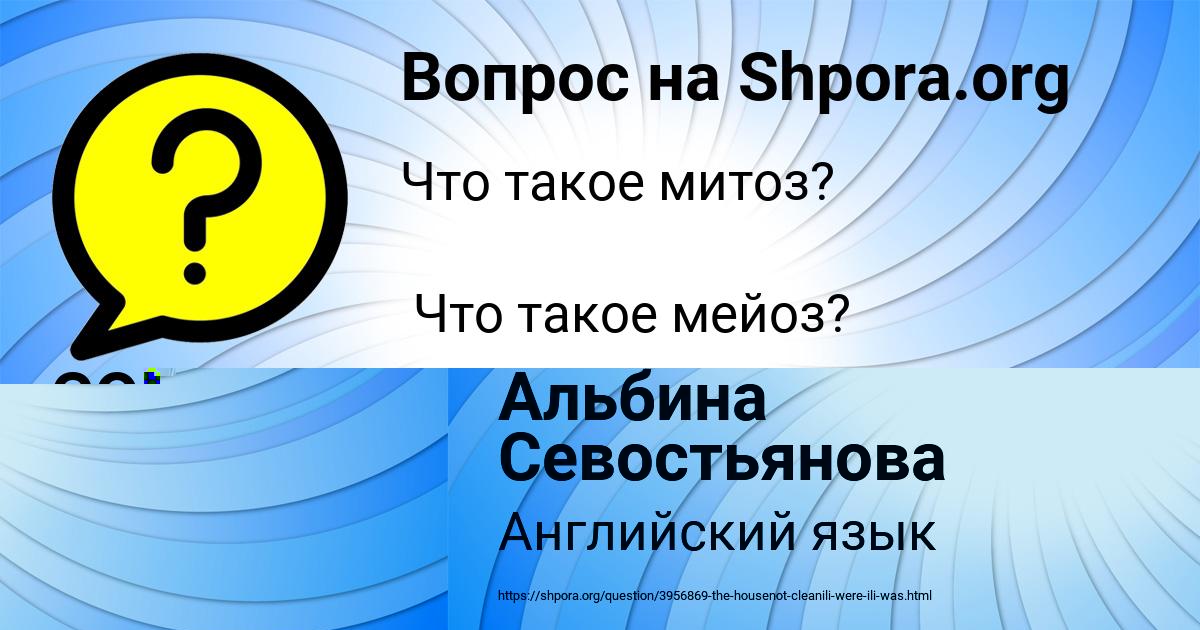 Картинка с текстом вопроса от пользователя СОНЯ ЕРМОЛЕНКО