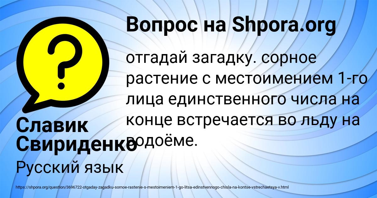 Картинка с текстом вопроса от пользователя Славик Свириденко