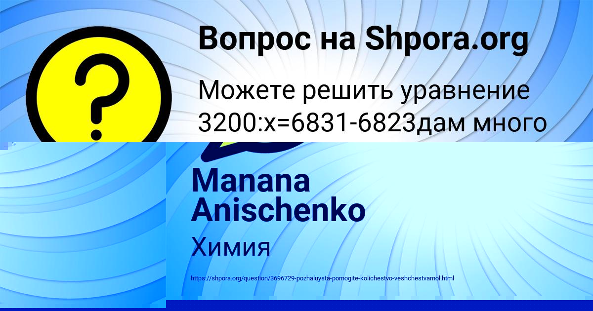 Картинка с текстом вопроса от пользователя Manana Anischenko