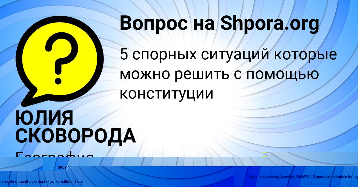 Картинка с текстом вопроса от пользователя ЮЛИЯ СКОВОРОДА