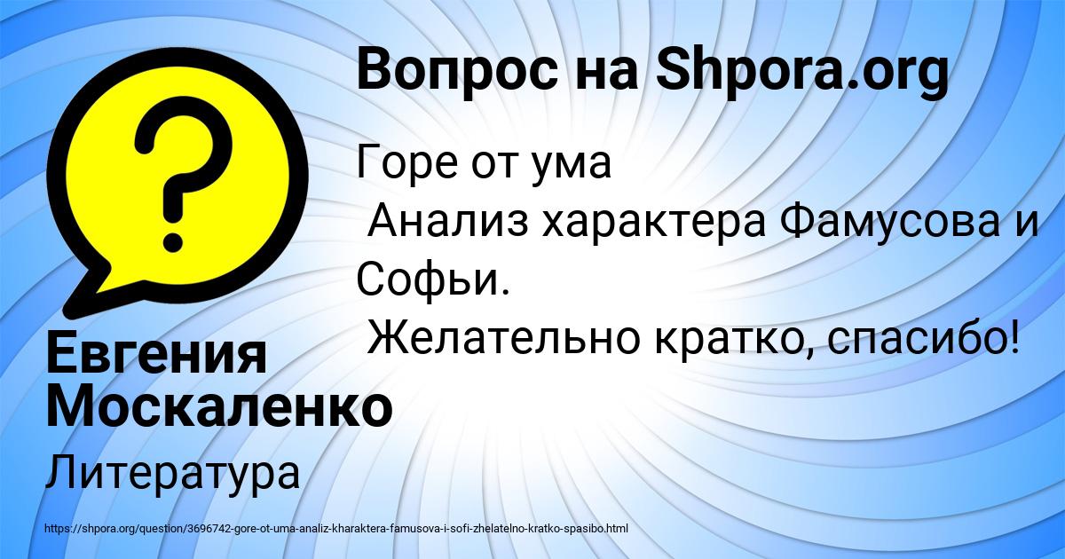 Картинка с текстом вопроса от пользователя Евгения Москаленко