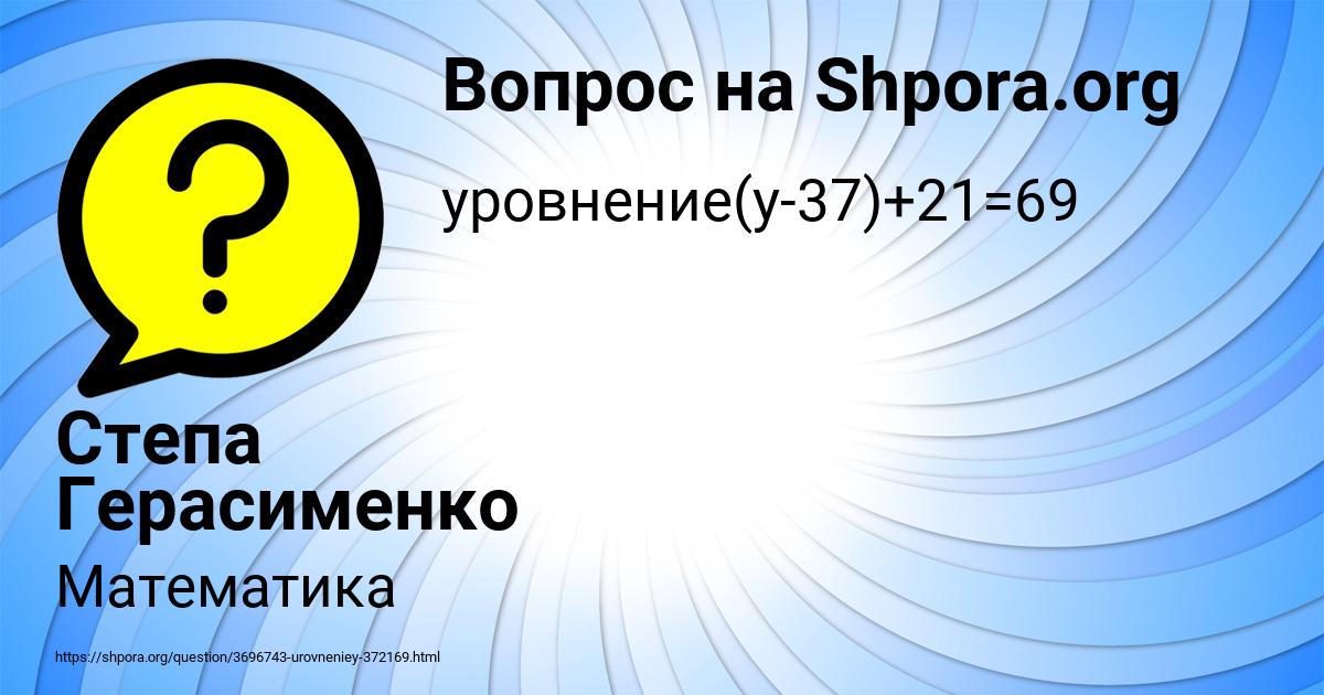 Картинка с текстом вопроса от пользователя Степа Герасименко