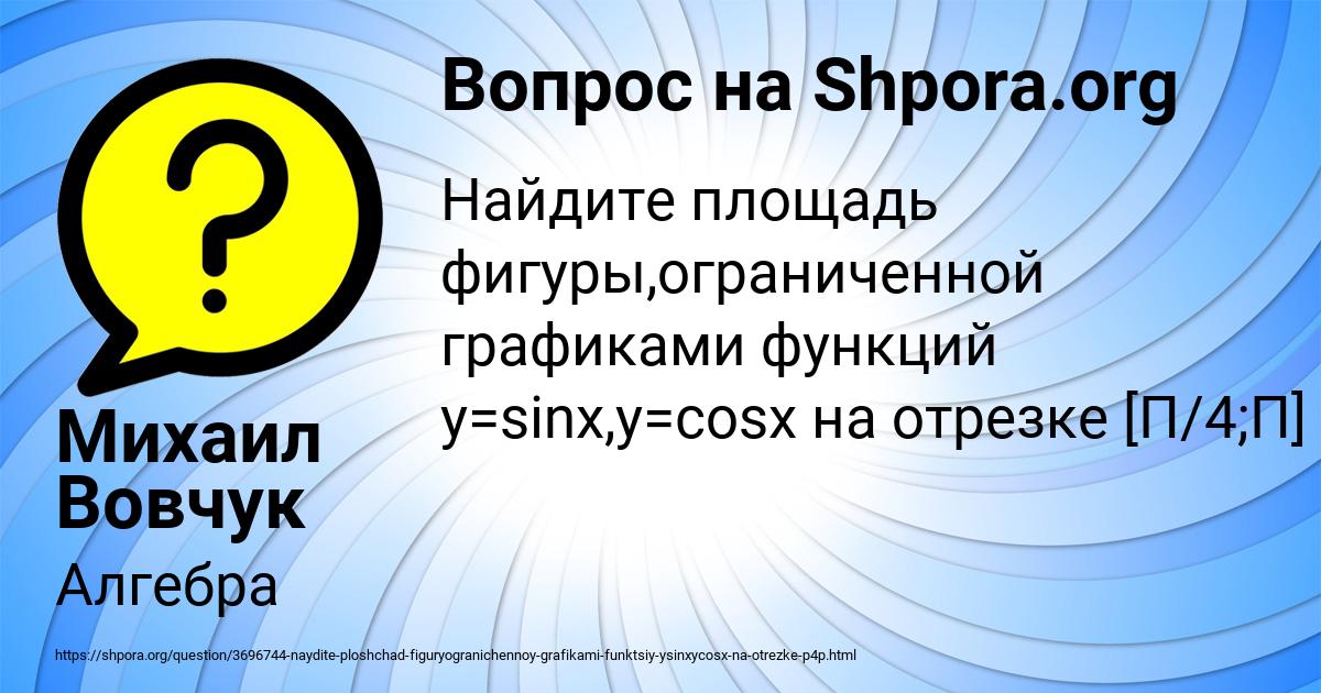 Картинка с текстом вопроса от пользователя Михаил Вовчук