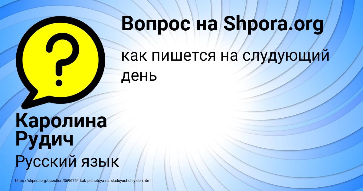 Картинка с текстом вопроса от пользователя Каролина Рудич